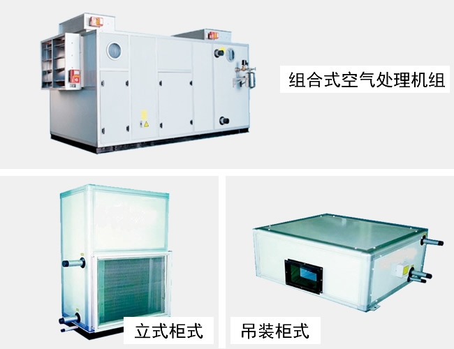 空氣處理機(jī)組